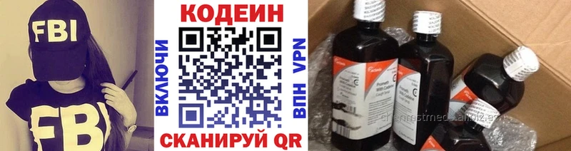 Кодеин напиток Lean (лин)  Одинцово 
